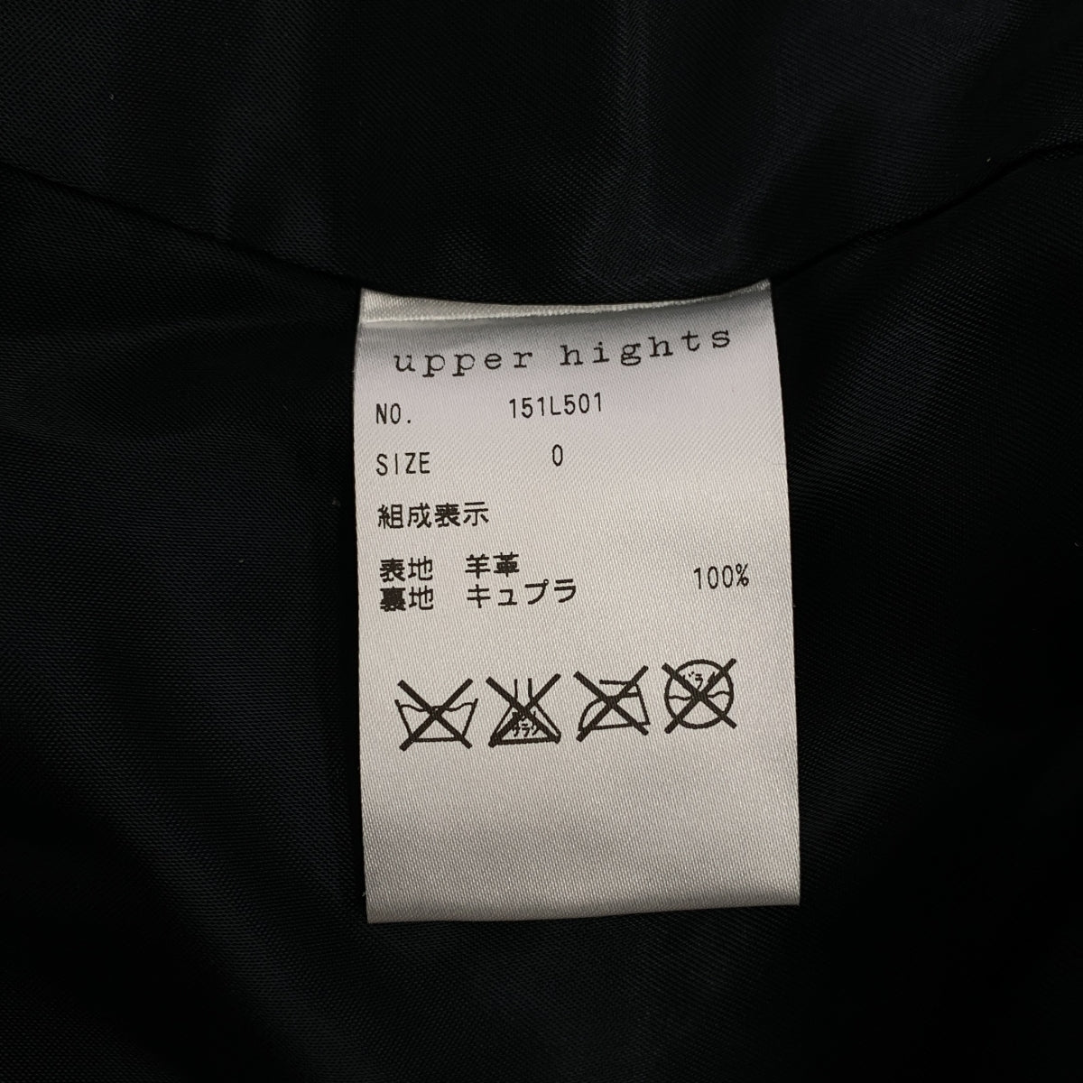 [狀況極佳] Upper Hights | 羊皮標誌拉鍊雙騎士外套 | 全襯裡 | 0 碼 | 海軍藍 | 女款