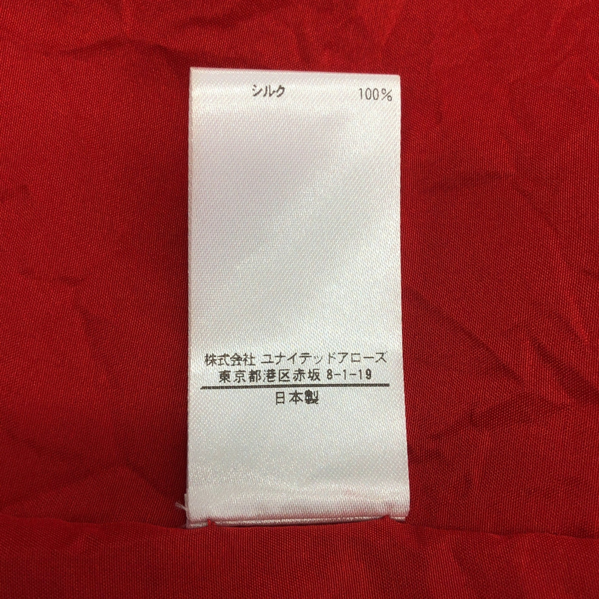 【美品】  BLAMINK / ブラミンク | 2023AW | シワ加工 シルク ロング スカート | 36 | レッド | レディース