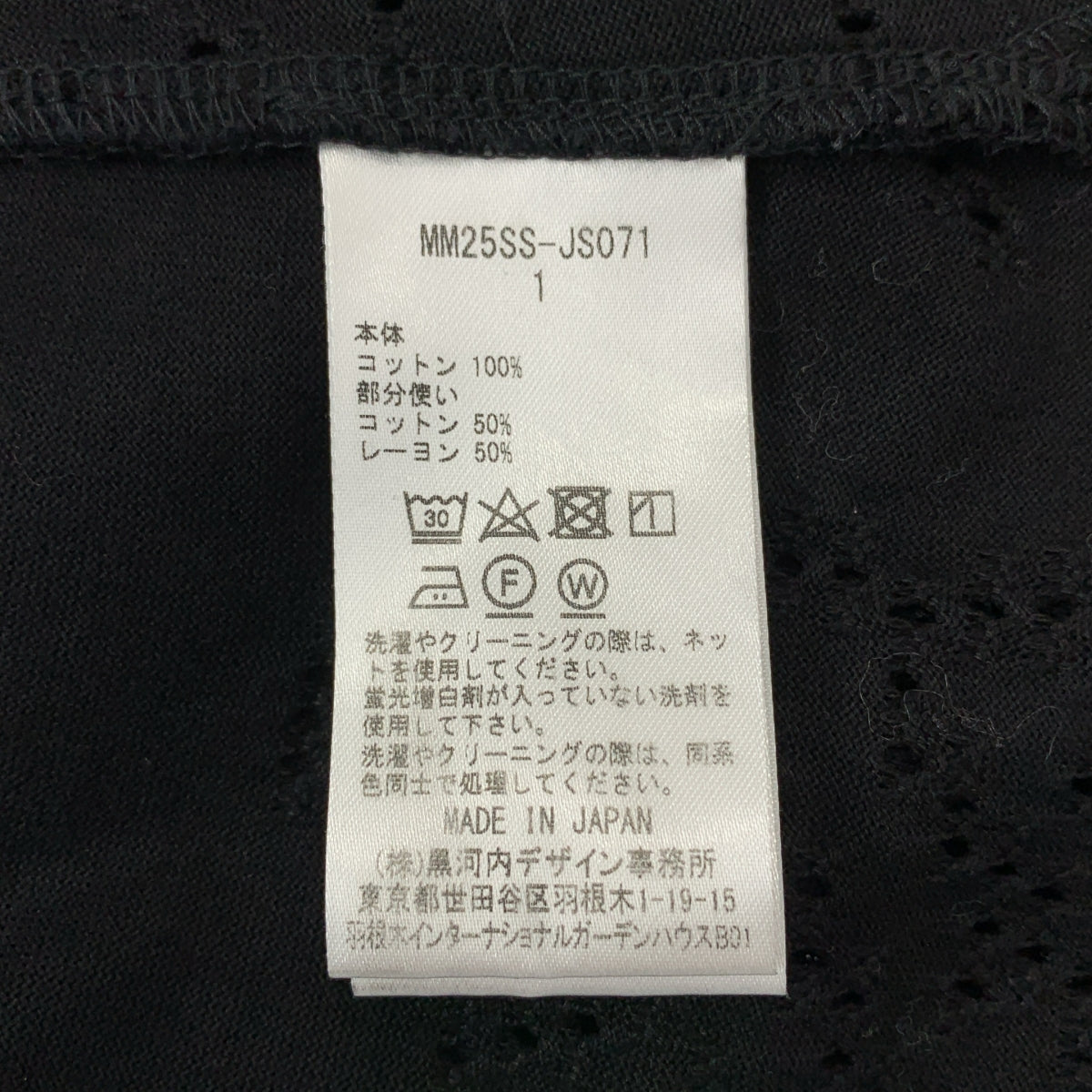 Mame Kurogouchi / マメクロゴウチ | 2025SS | Eyelet Jersey Jacquard Top / コットン ジャージー スリット ブラウス | 1 | レディース