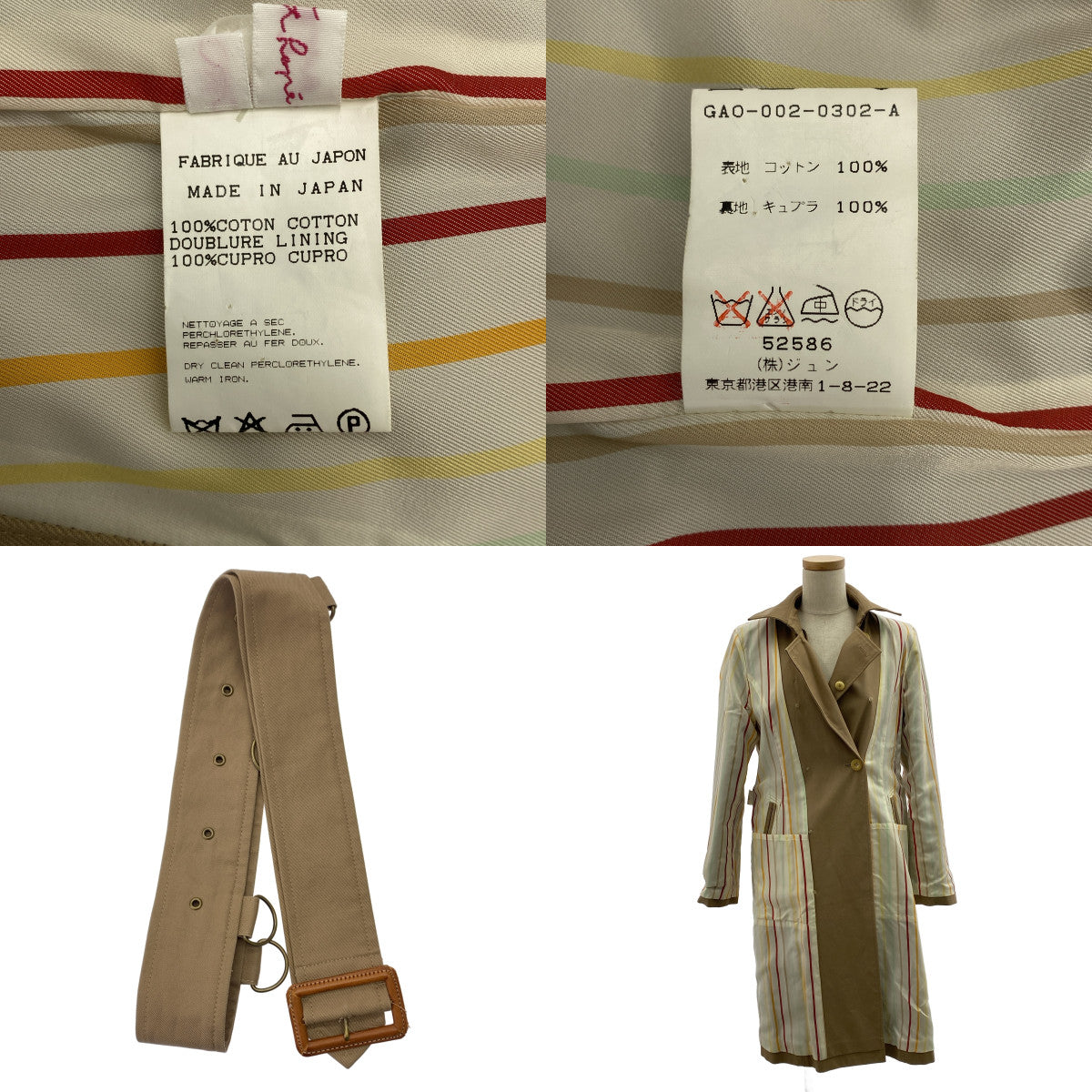 ADAM ET ROPÉ / アダムエロペ | ベルテッド トレンチコート / 柄総裏地 | 38 | ベージュ | レディース