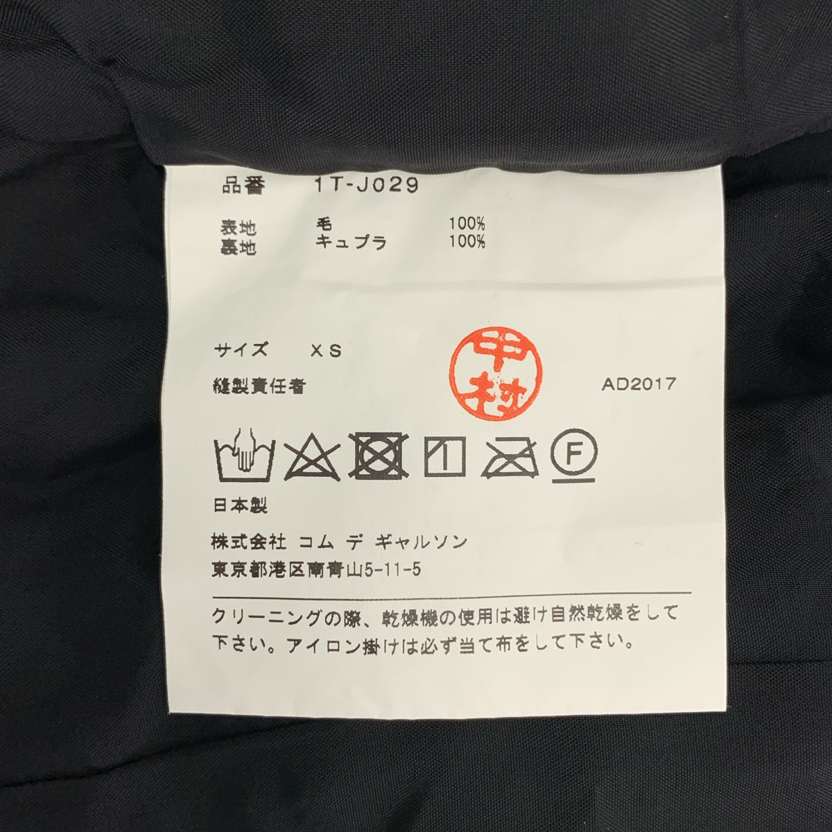 BLACK COMME des GARÇONS | 2017 秋冬 | 羊毛單排扣禮服外套 | XS 碼 | 男款