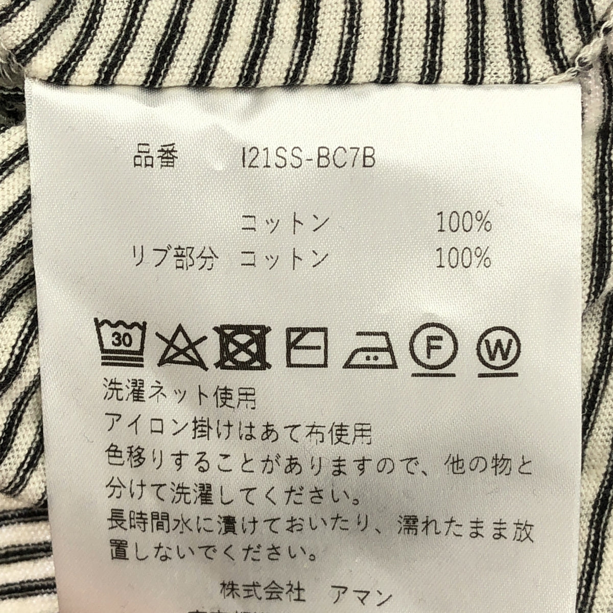 INSCRIRE | 棉質條紋上衣 | M碼 | 米色/黑色 | 女款