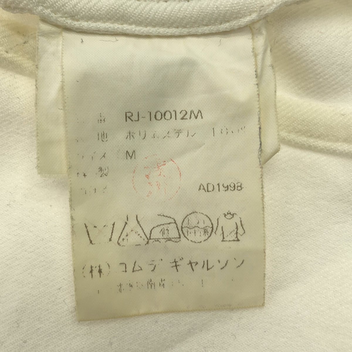robe de chambre COMME des GARCONS / ローブドシャンブルコムデギャルソン | 90s～ / 1998AW ポリエステル ワッシャー ストレッチ フック式 シングルブレストジャケット | M | ホワイト | レディース