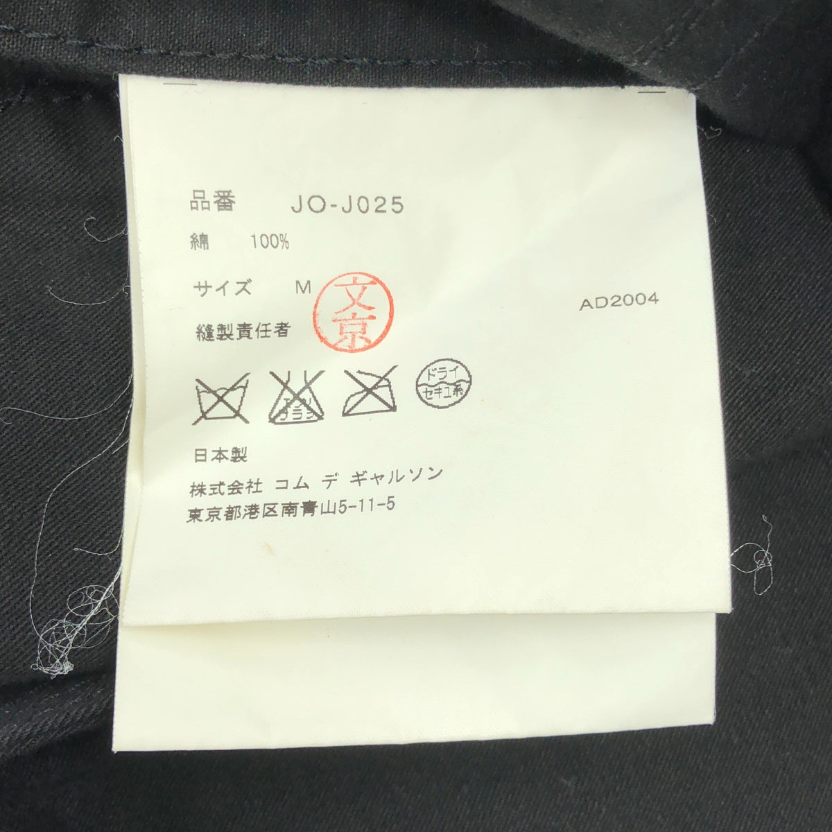 JUNYA WATANABE COMME des GARCONS / ジュンヤワタナベ | 2005SS / AD2004 | ツイルコットン 2B テーラードジャケット | M | レディース