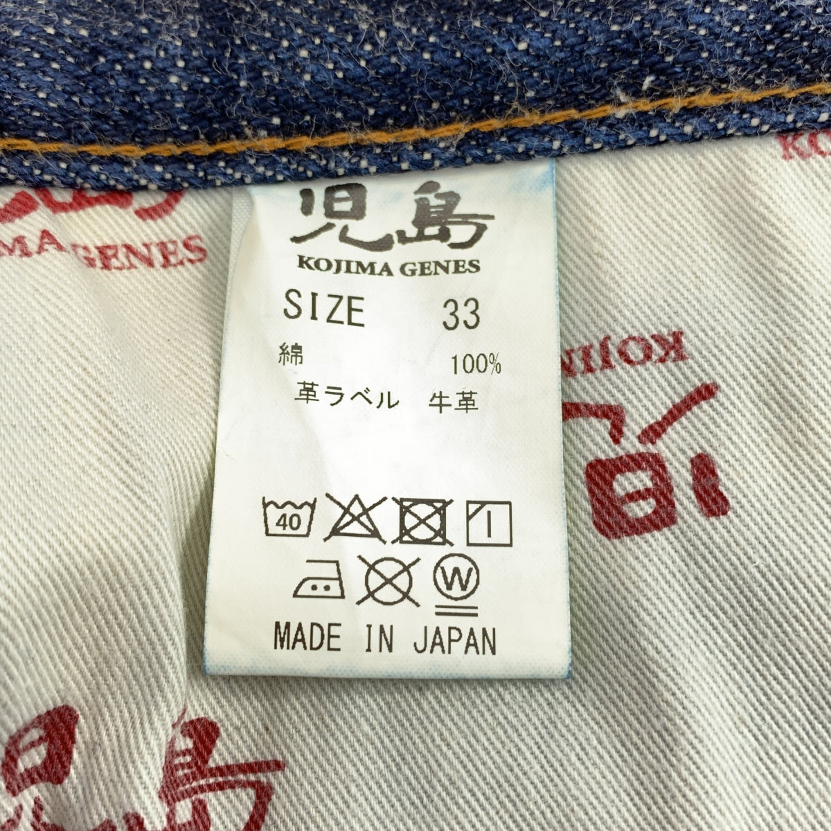 KOJIMA GENES / 児島ジーンズ | 緑耳 ジップフライ デニム パンツ | 33 | メンズ