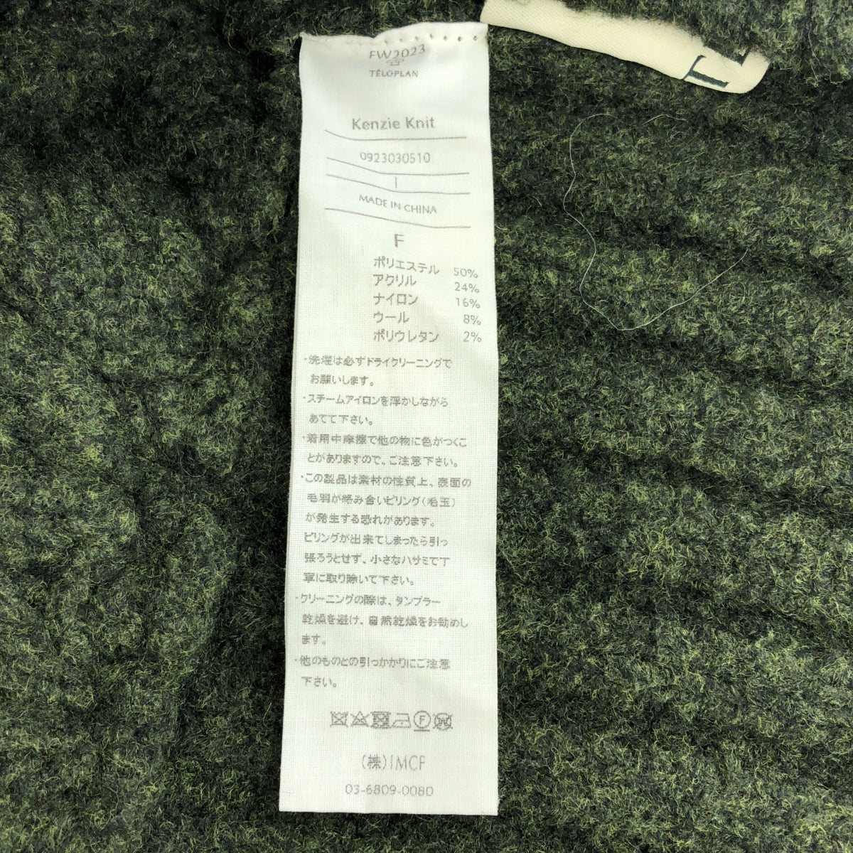 TELOPLAN / テーロプラン | 2023AW | Kenzie Knit / タートルネック ケーブル ニット セーター | F | グリーン | レディース