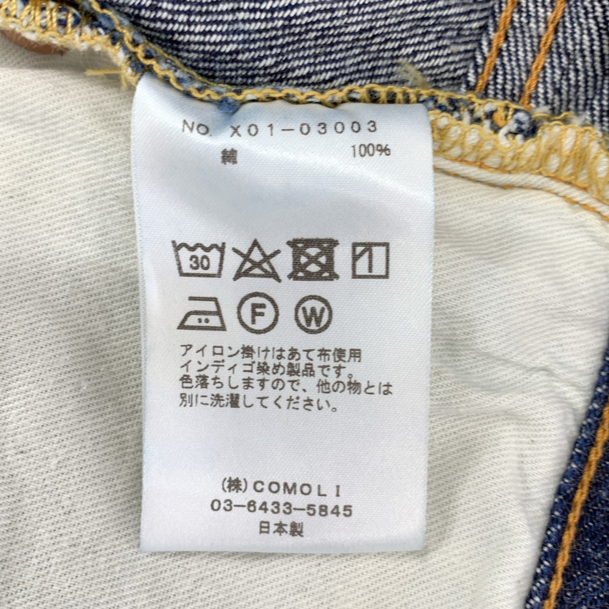 COMOLI | 2023春夏 | 赤耳丹寧五件套褲 | 1 | 男款