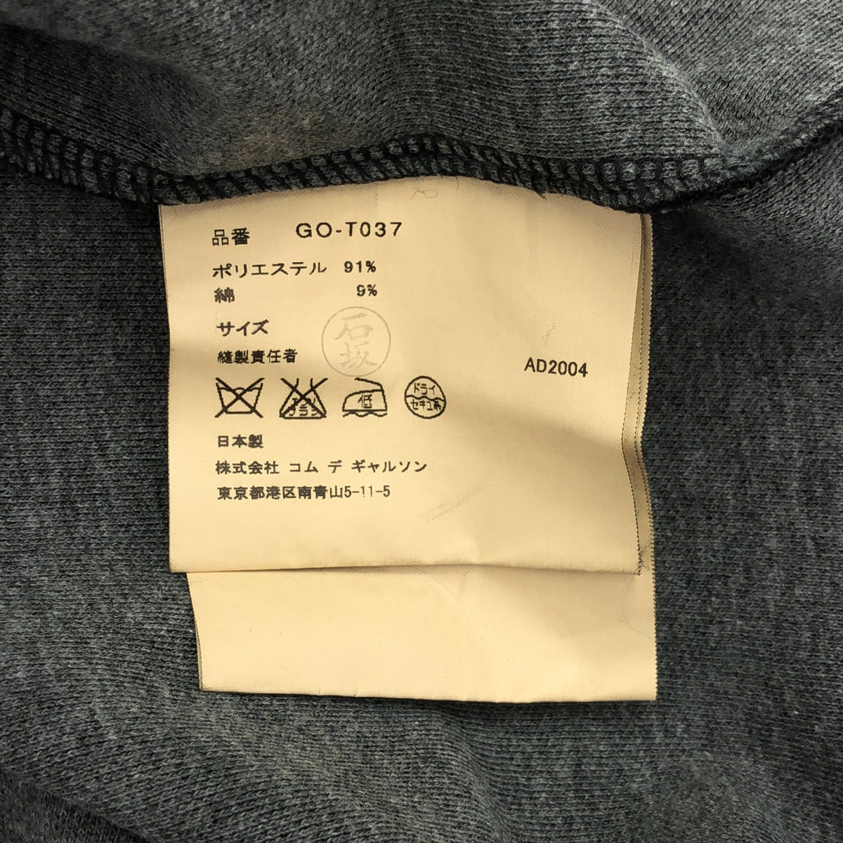 COMME des GARCONS / コムデギャルソン | 2005SS | ポリエステル 製品染め レースフリル装飾 サイドラインスリーブ カットソー |