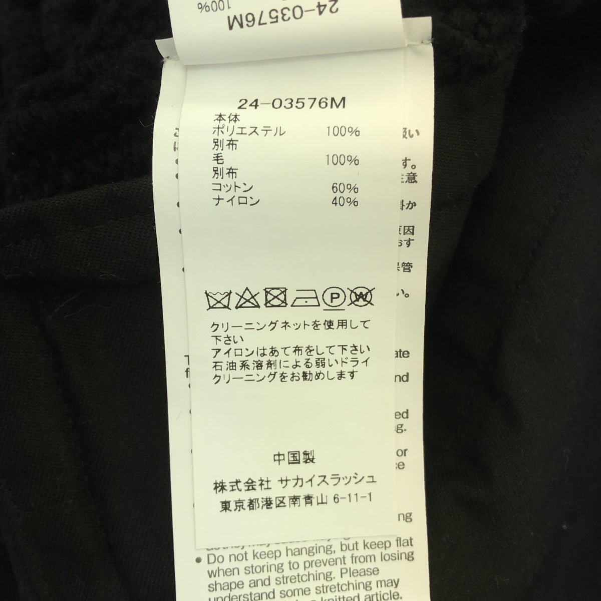 【美品】  sacai / サカイ | 2024AW | Knit Cardigan ジップアップ ニット カーディガン | 1 | ブラック | レディース