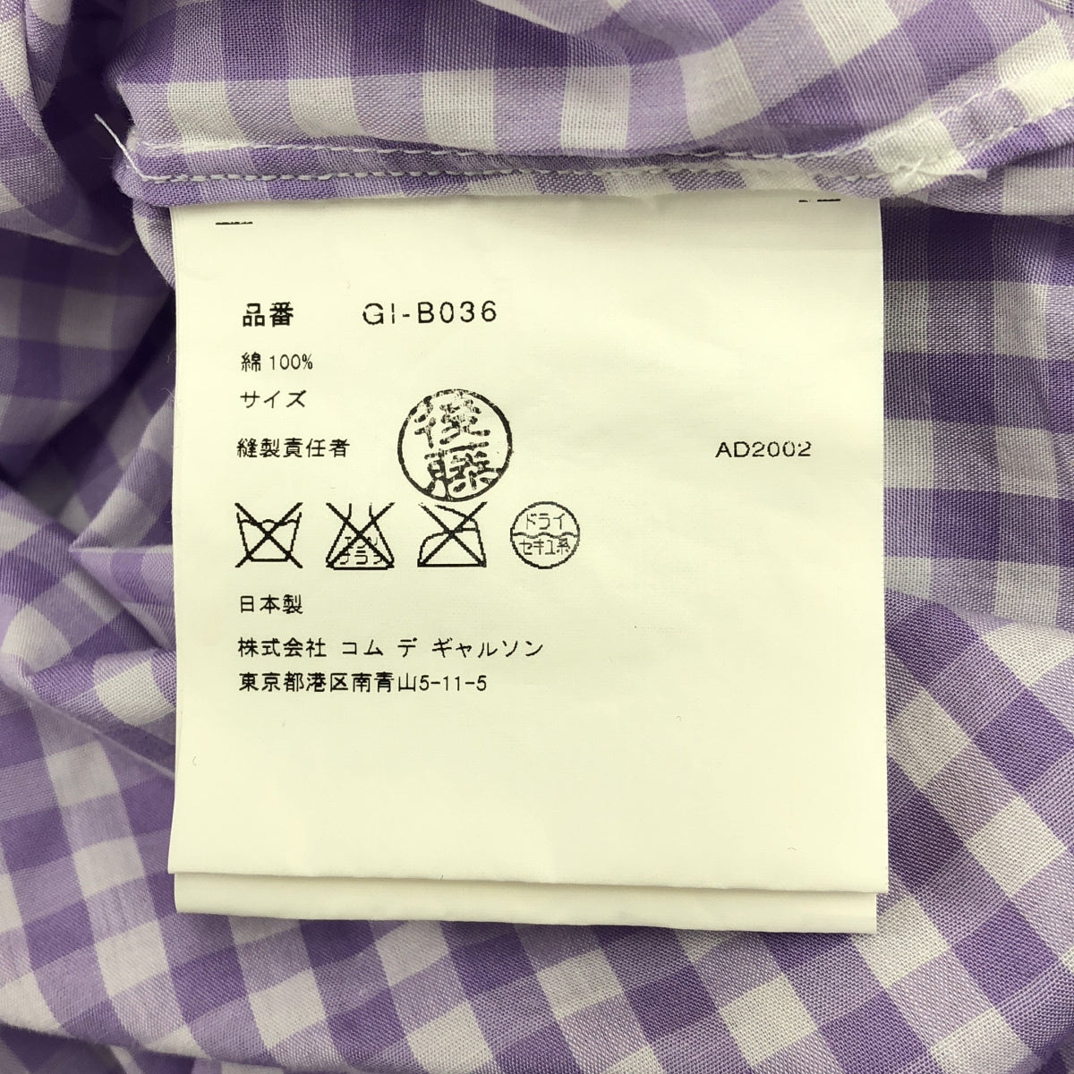 COMME des GARCONS | 2002SS |格紋裝飾常規領襯衫 |紫色/白色|女性的