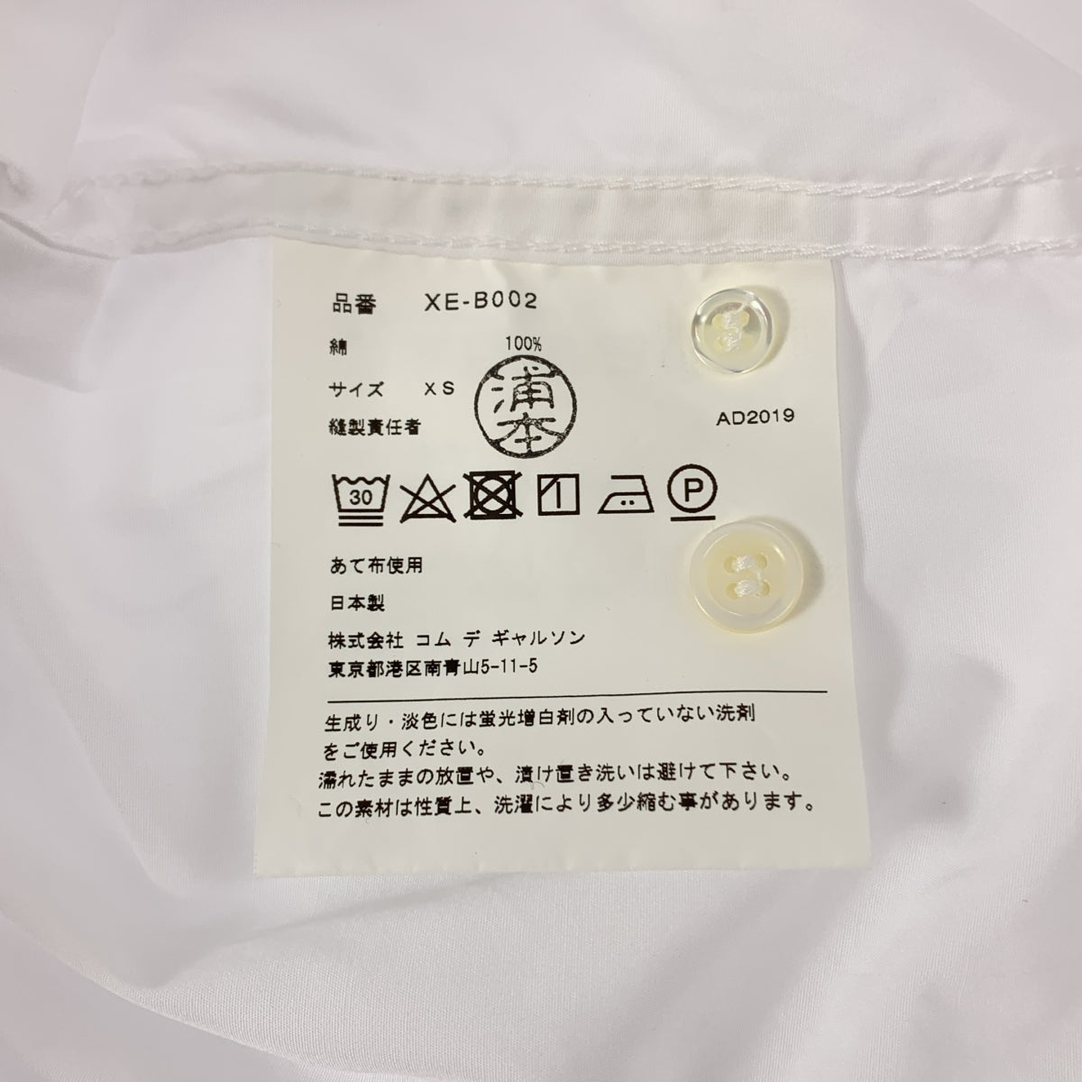 JUNYA WATANABE COMME des GARCONS / 준야와타나베 | 2020SS | denim 코튼 셔링 블라우스 | XS | 화이트 | 여성