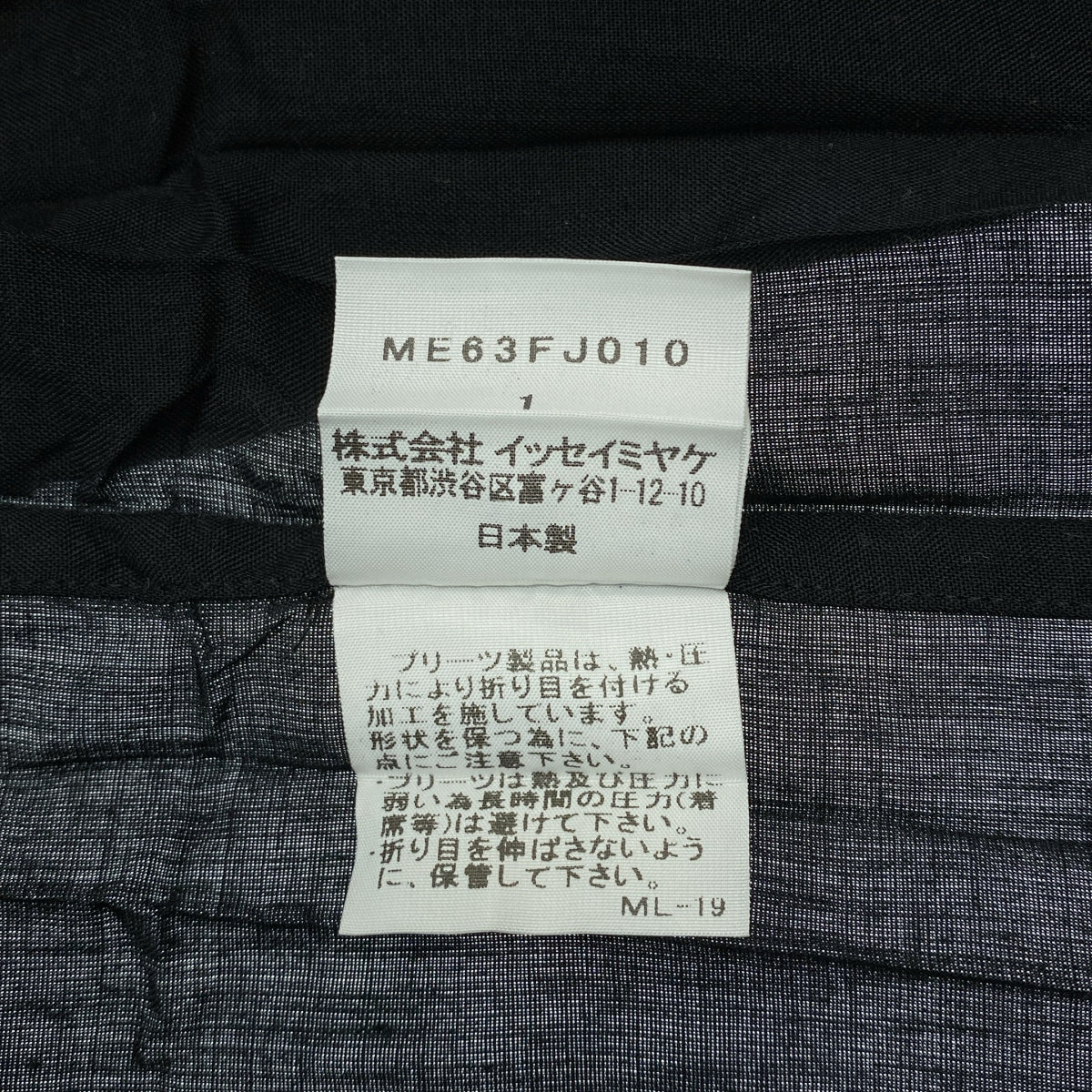 【미품】 ISSEY MIYAKE MEN / 이세이 미야 케멘 | 와셔 스탠드 컬러 셔츠 | 1 | 블랙 | 남성