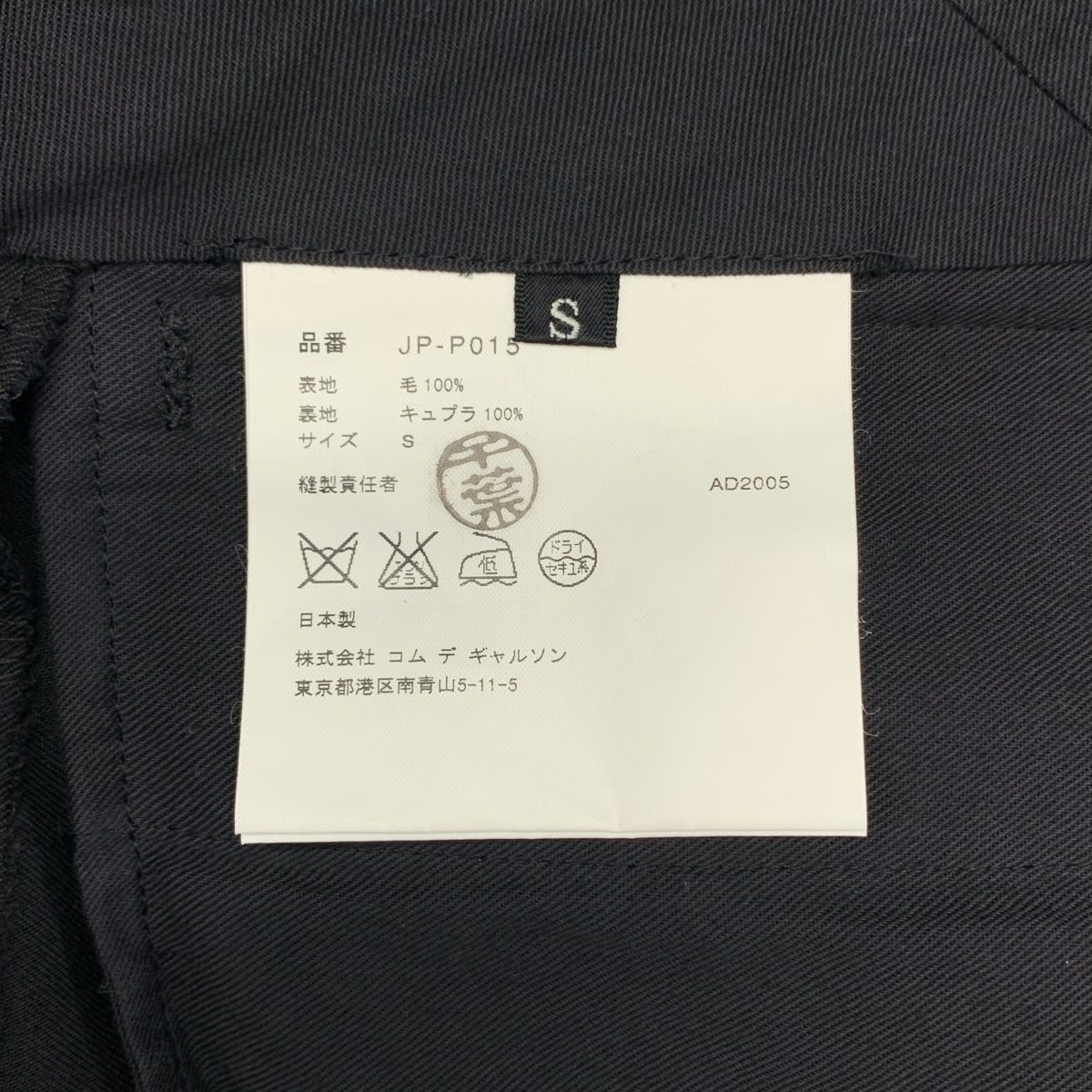 【美品】  JUNYA WATANABE COMME des GARCONS / ジュンヤワタナベ | 2005AW | ウール スラックス パンツ | S | ブラック | レディース