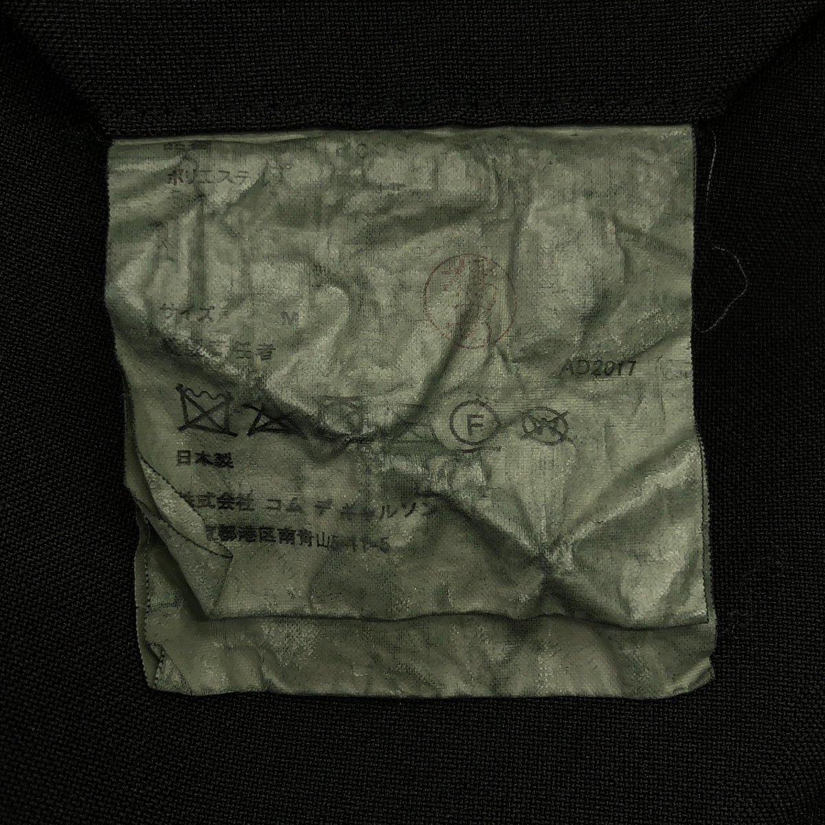 BLACK COMME des GARCONS / 블랙 콤 데 갤슨 | 2018SS | 폴리 축융 지퍼 디자인 바지 | M | 남성