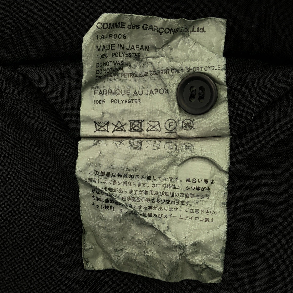 BLACK COMME des GARCONS / ブラックコムデギャルソン | 2018SS | ポリ縮絨 ジップデザイン パンツ | M | メンズ