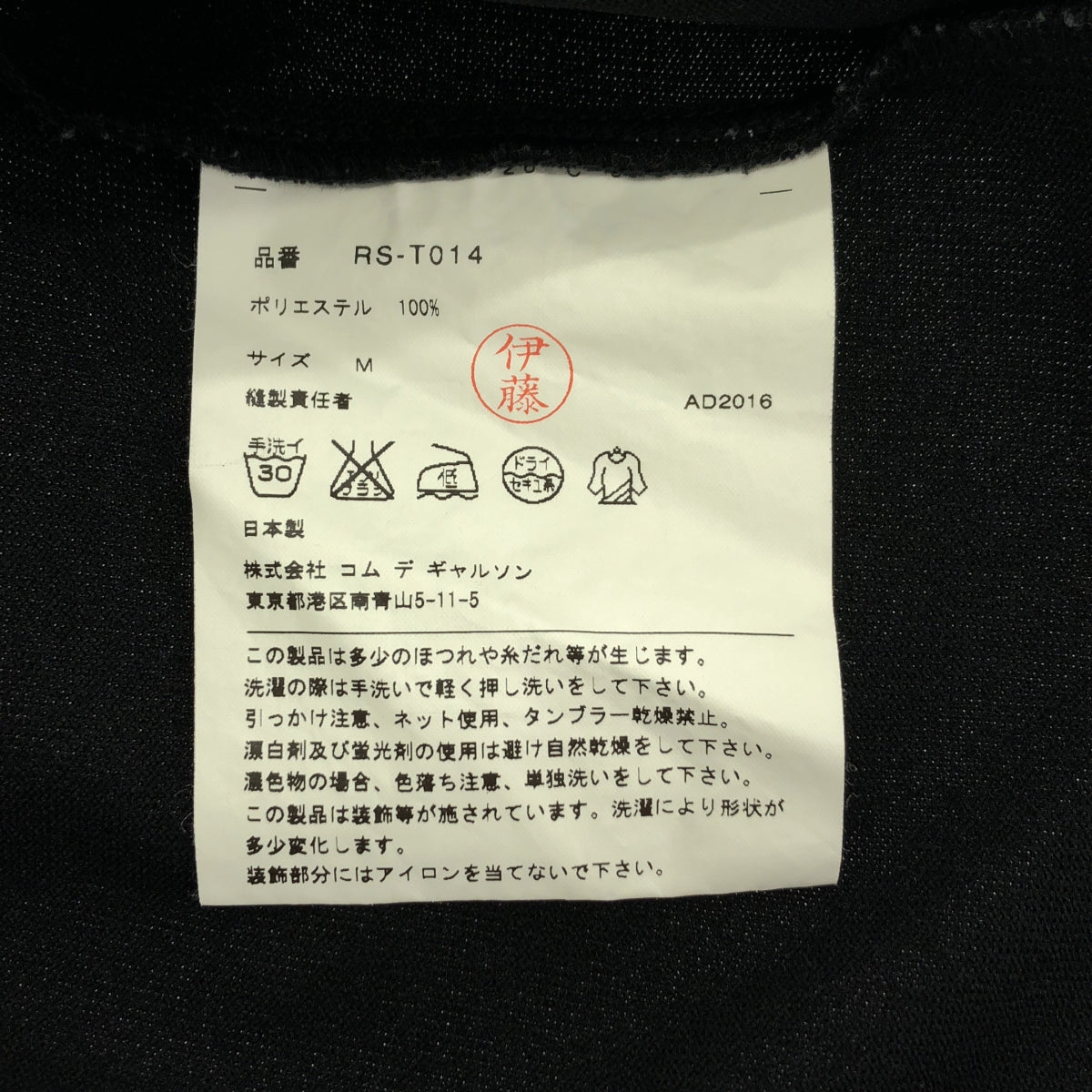 COMME des GARCONS | 2017春夏 | 聚酯圓領上衣 | M碼 | 女款