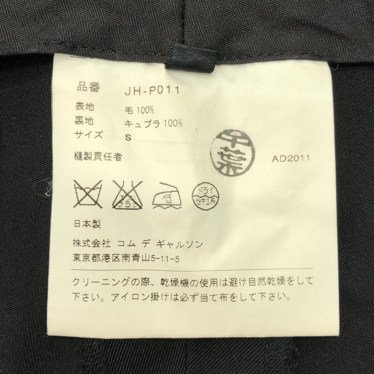 JUNYA WATANABE COMME des GARCONS / 준야와타나베 | 2011AW | 5P 포켓 울 플레어 팬츠 | S | 블랙 | 여성