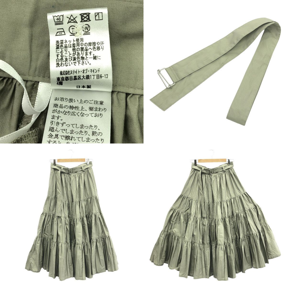 foufou / foufou | super tiered skirt / Belted volume super tiered skirt | 1 | Women's