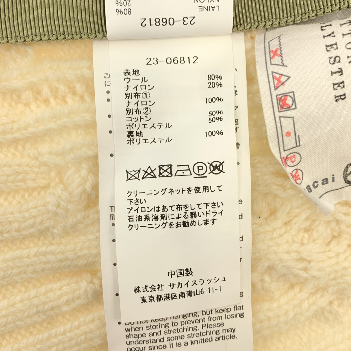 sacai / サカイ | Nylon Twill Mix Knit Pullover ナイロンツイルミックスケーブルニット | 2 | レディース