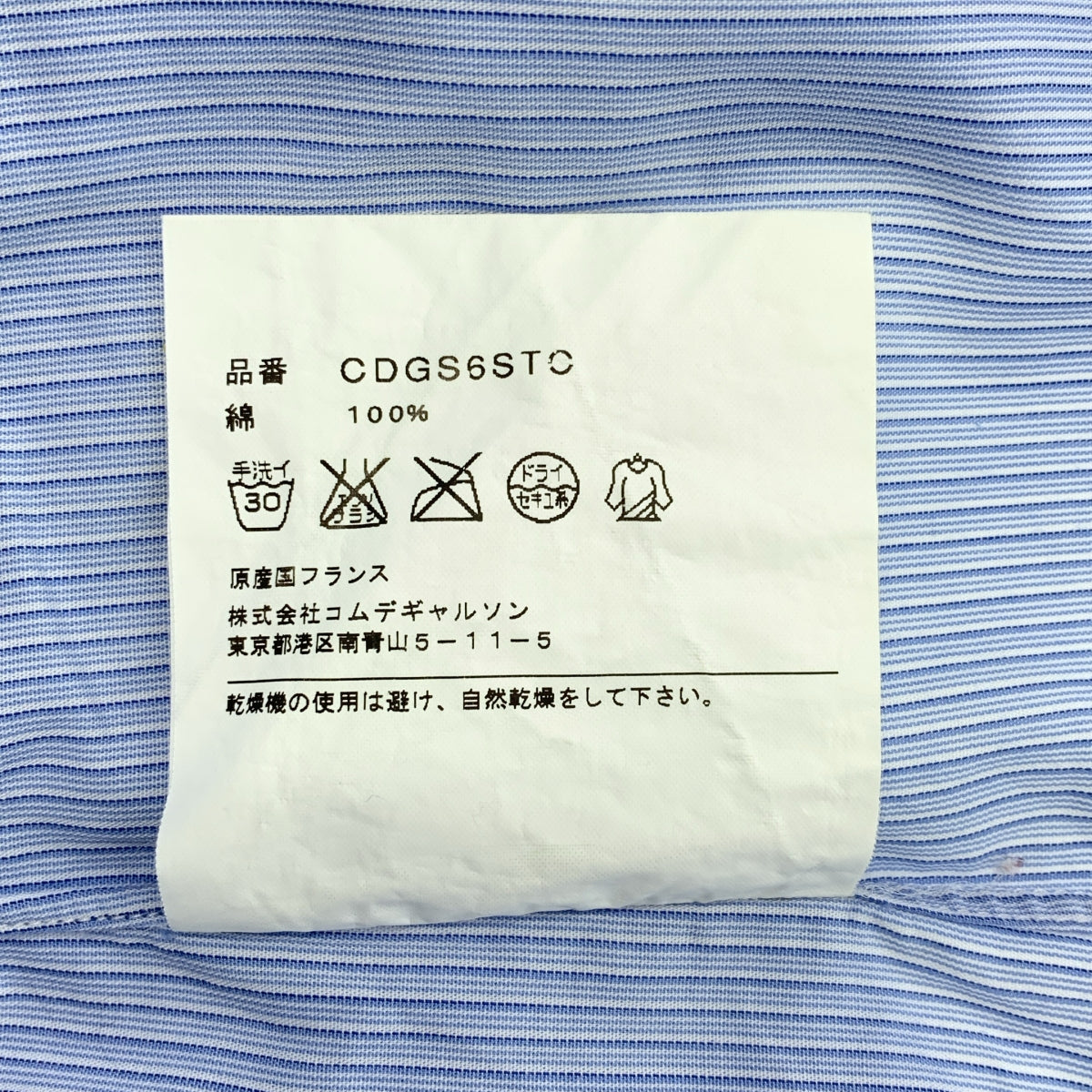 COMME des GARÇONS 襯衫 | |棉質羈絆條紋襯衫 | SHOPBOP S 號 |