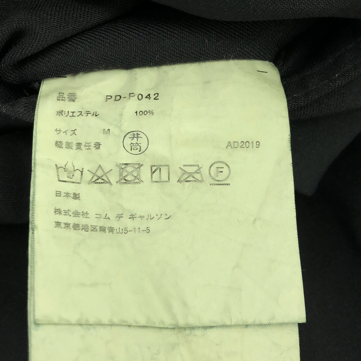 COMME des GARCONS HOMME PLUS / 콤데 갤슨 옴플루스 | 2019AW | 폴리 에스테르 제품 가공 슬랙스 팬츠 | M | 블랙 | 남성