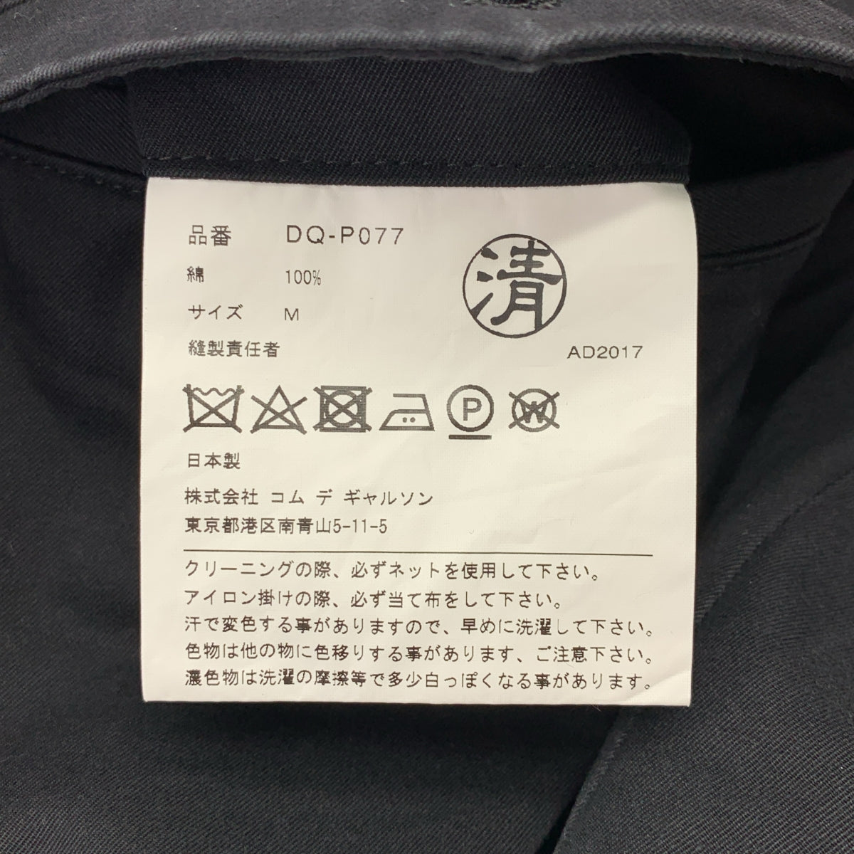 COMME des GARCONS HOMME DEUX / 콤데 갤슨 옴두 | 2016SS | 코튼 드로스트링 테이퍼드 슬랙스 팬츠 | M | 블랙 | 남성