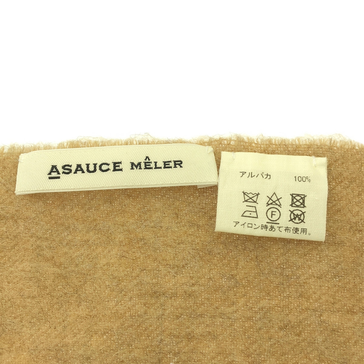 【美品】  ASAUSE MELER / アソースメレ | アルパカ シャギー フリンジ 大判ストール | ベージュ