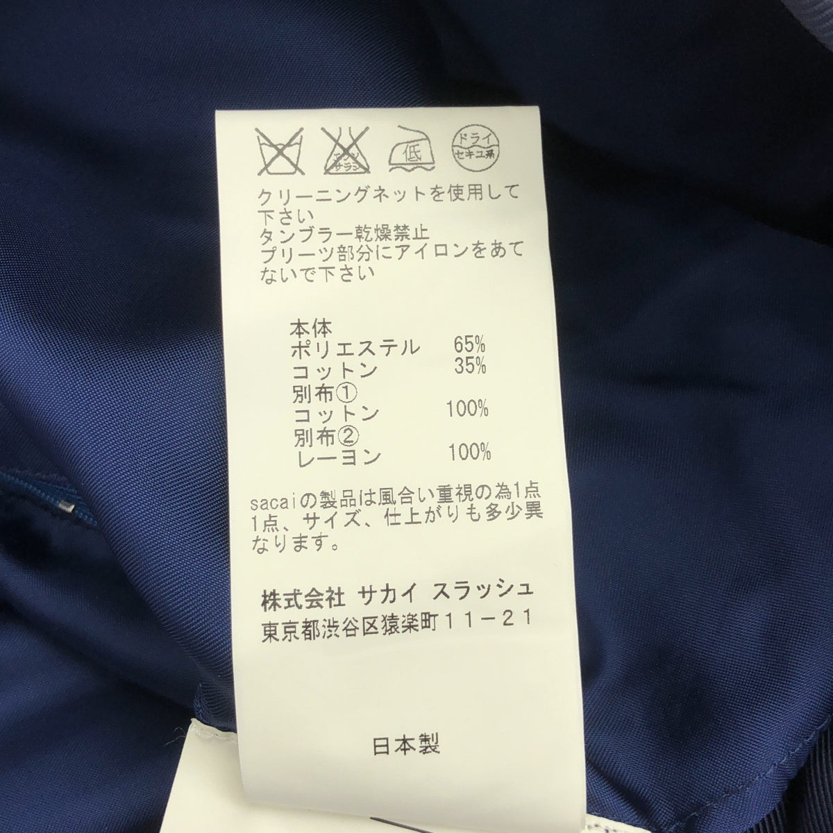 sacai luck / サカイラック | コットン混 プリーツ フレアスカート | 1 | ブルー | レディース