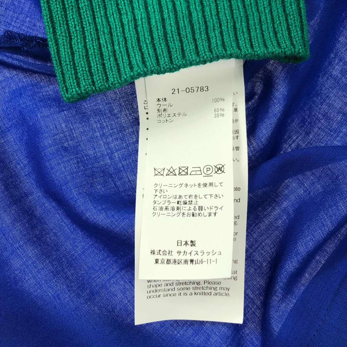 sacai | 西裝混搭襯衫 | 針織色長版襯衫 | 2 碼 | 藍/綠 | 女款