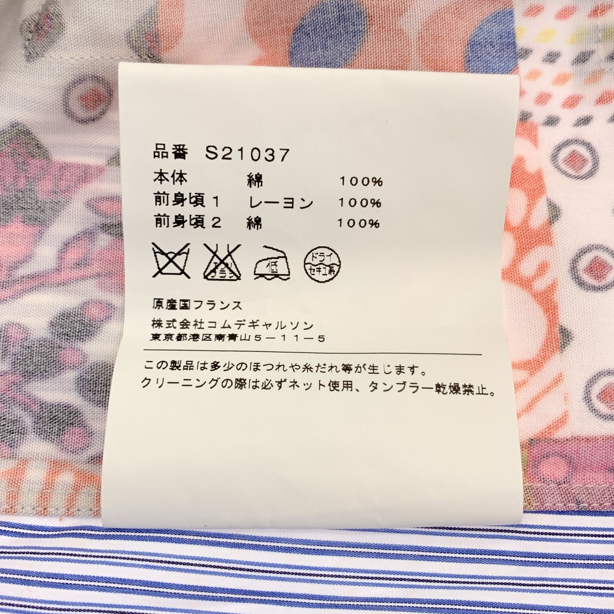 COMME des GARCONS SHIRT / コムデギャルソンシャツ | コットン パッチワーク シャツ | S | マルチカラー | メンズ