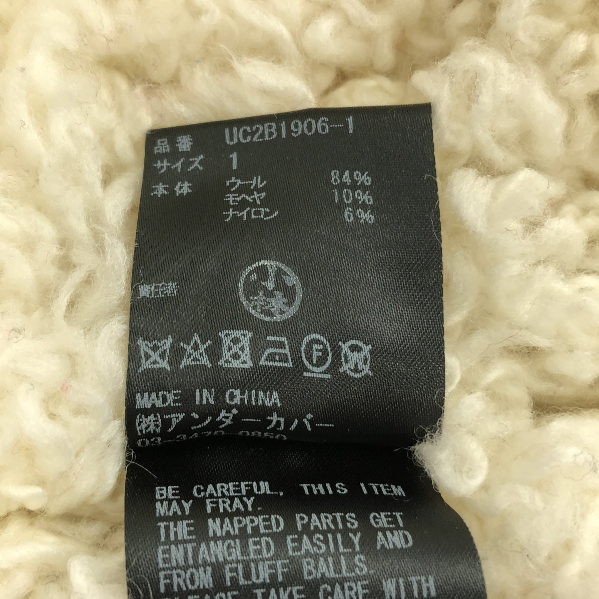 UNDER COVER  / アンダーカバー | ボア ロングカーディガン | 1 | ホワイト / レッド | メンズ