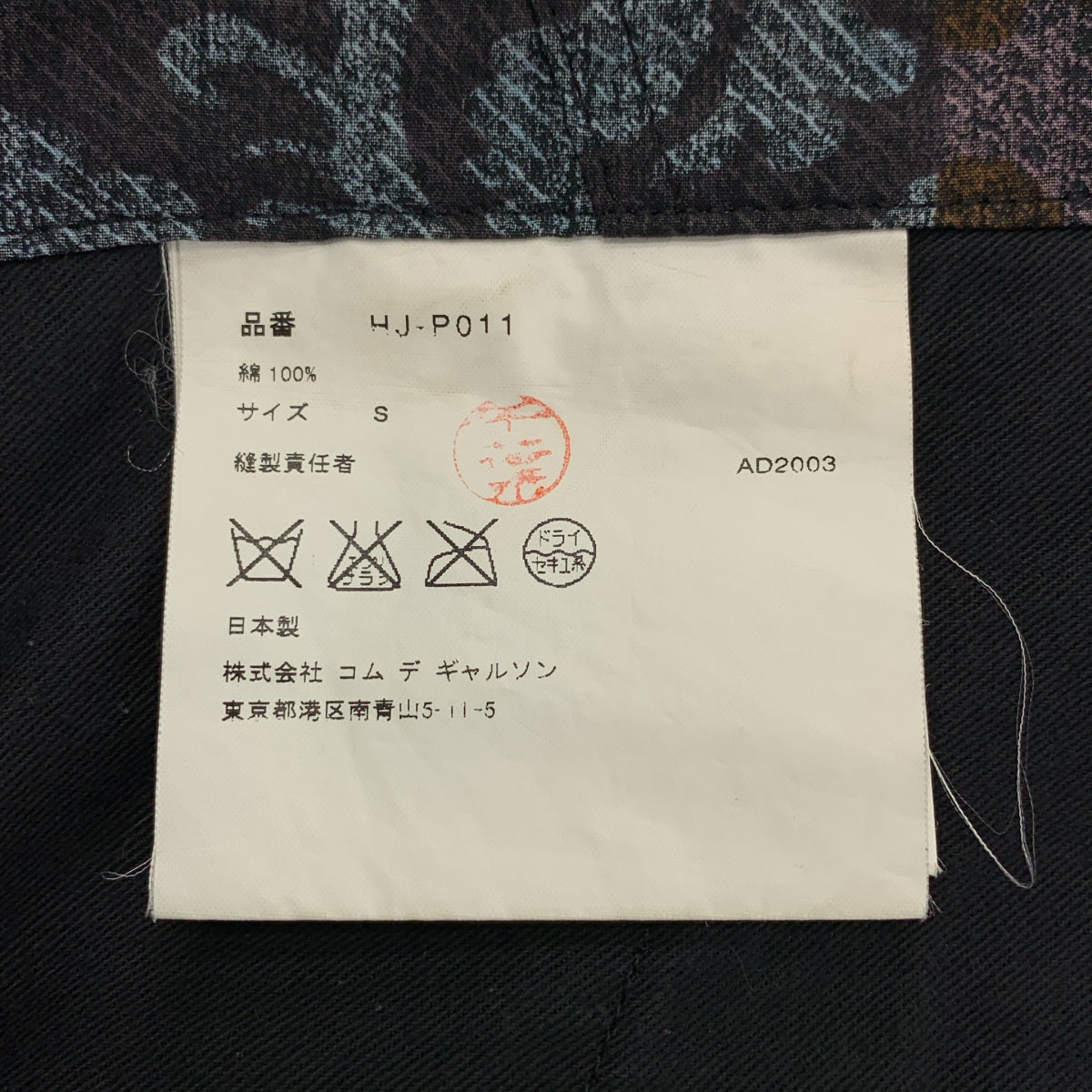 COMME des GARCONS HOMME / 컴데 갤슨 옴므 | 2003SS | 총무늬 드로스트링