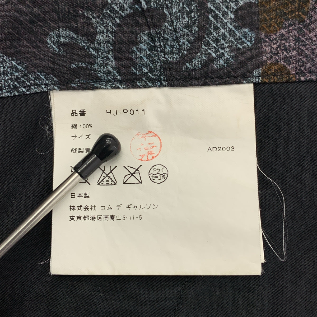 COMME des GARCONS HOMME / 컴데 갤슨 옴므 | 2003SS | 총무늬 드로스트링