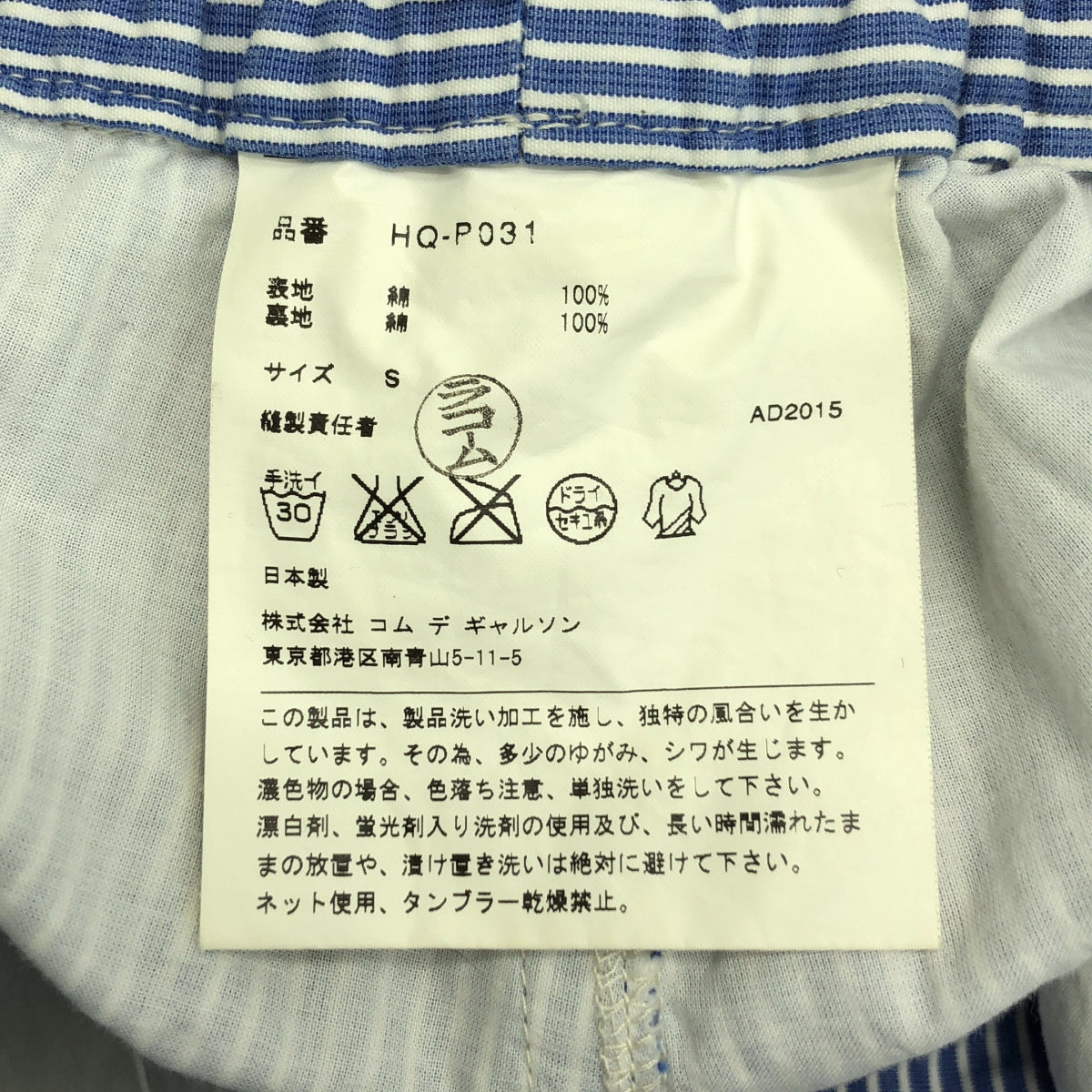 COMME des GARÇONS HOMME | 2016 春夏 |棉質條紋休閒褲 | S 號 |男士