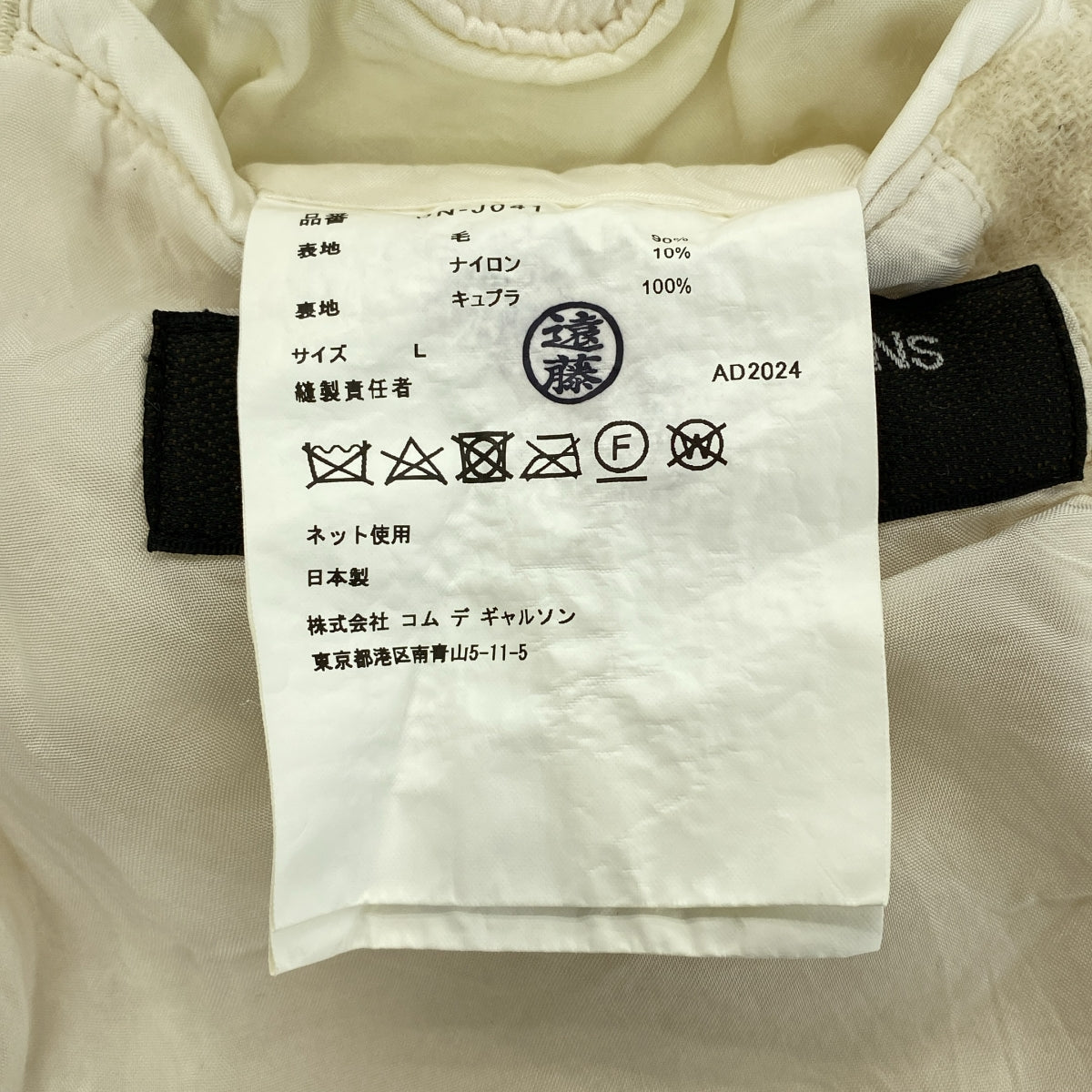 [狀況良好] COMME des GARÇONS HOMME PLUS | 2024 秋冬 |羊毛縮水雙排扣外套| SHOPBOP L 號 |灰白色|男士