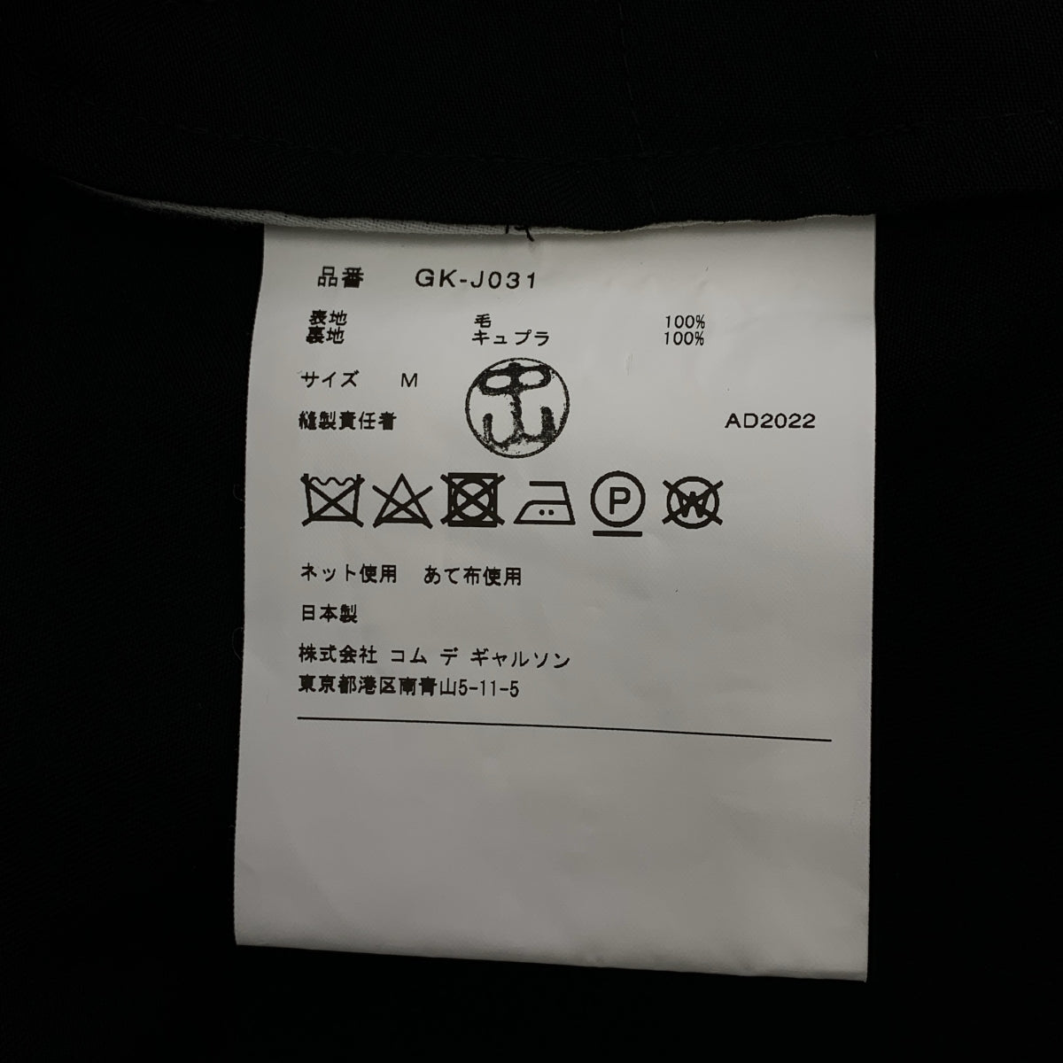 【成色極佳】COMME des GARÇONS | 2023春夏系列 | 不對稱剪裁超大圓領外套 | M碼 | 黑色 | 女款