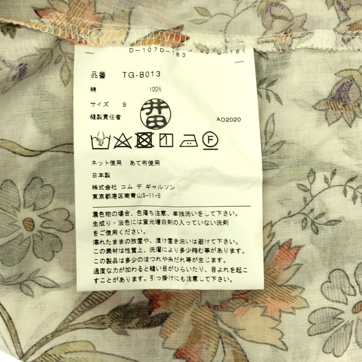 tricot COMME des GARÇONS | 2021 春夏 | 滿版花卉蕾絲拼接中式襯衫 | S 碼 | 女款