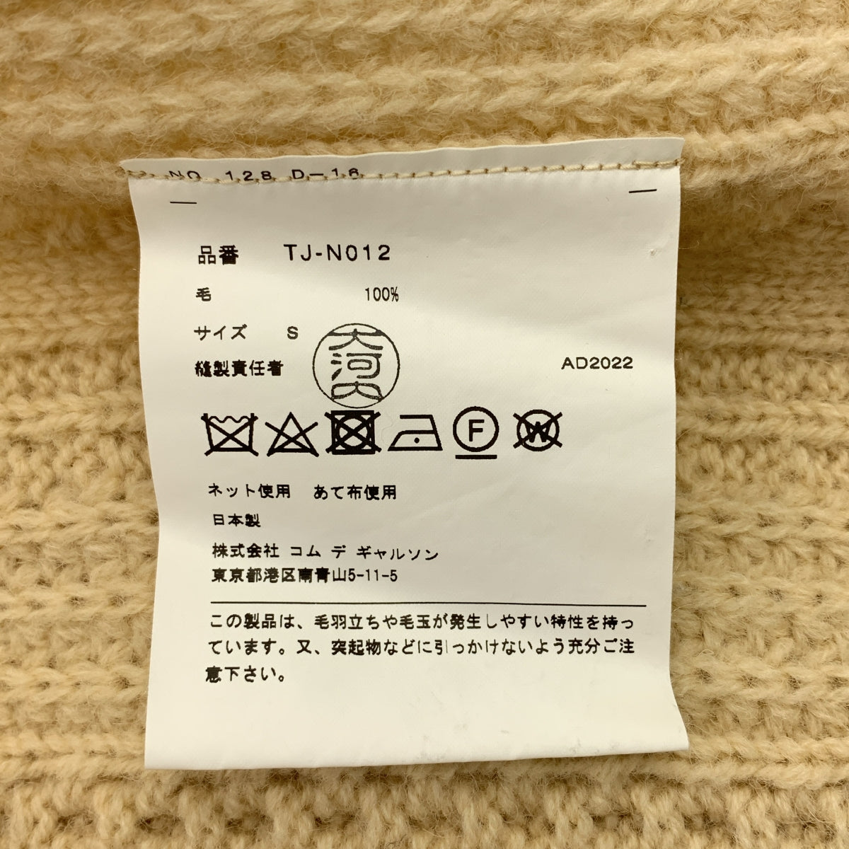 【美品】  tao COMME des GARCONS / タオコムデギャルソン | 2022AW | ウール リボン ケーブル アランニット ベスト | S | ベージュ | レディース