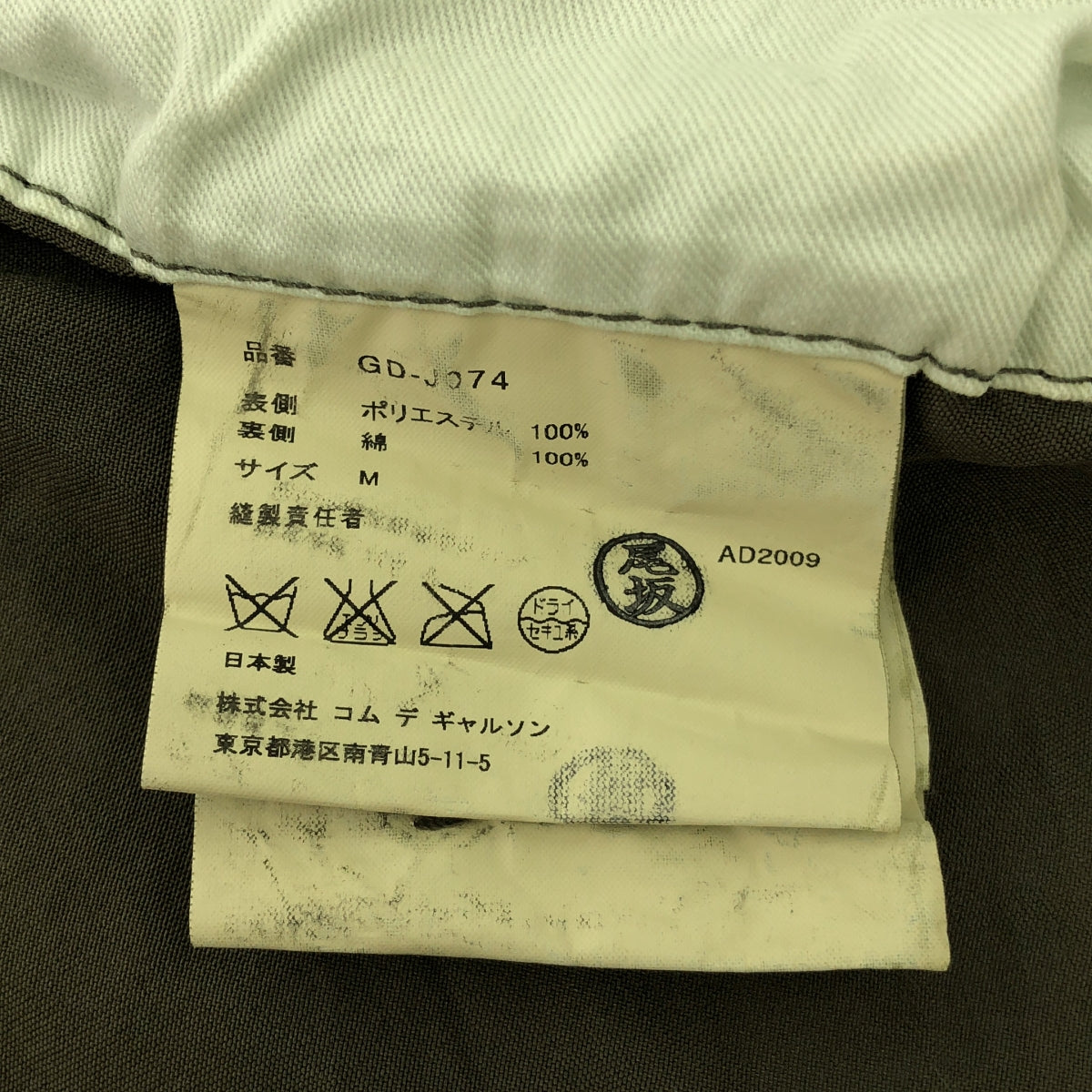 COMME des GARCONS / コムデギャルソン | 2009AW | ポリエステル 染め加工 変形 ドッキング カットアウト ミリタリー ジャケット | M | オリーブ | レディース