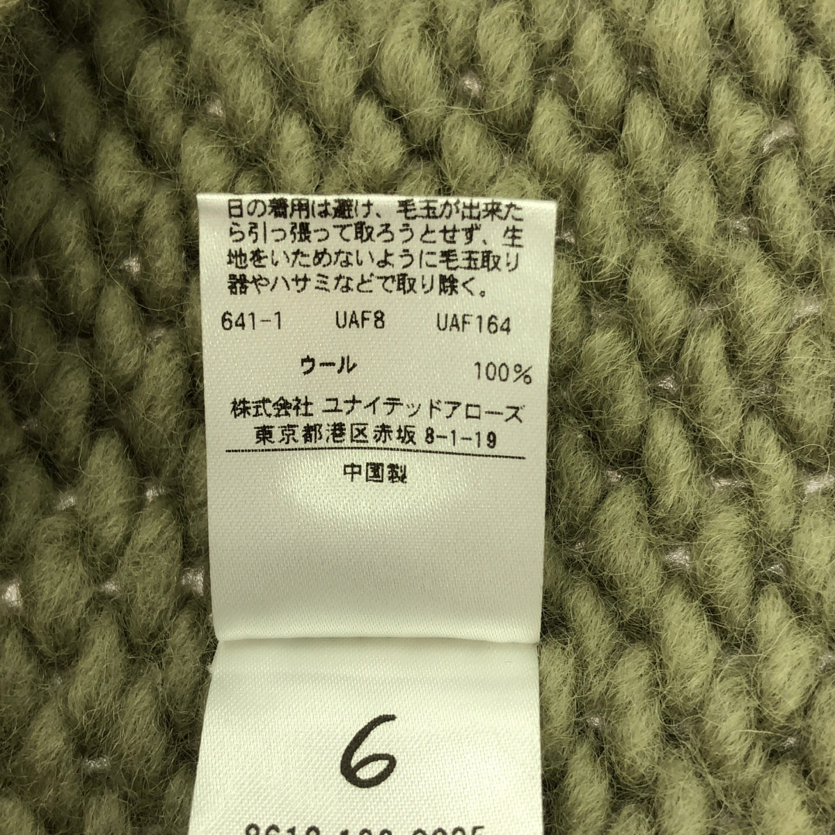 6(ROKU) / ロク | WOOL ROVING KNIT CAMISOLE ウール ニット