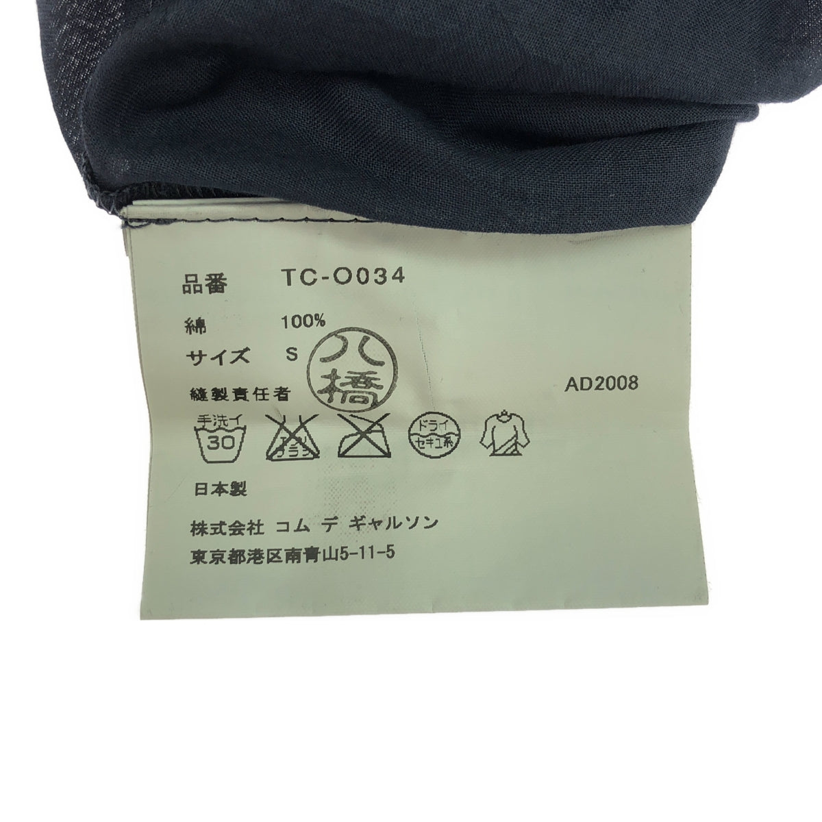 tricot COMME des GARCONS | 2009SS | 棉質褶皺襯衫裙 | S | 海軍藍 | 女款