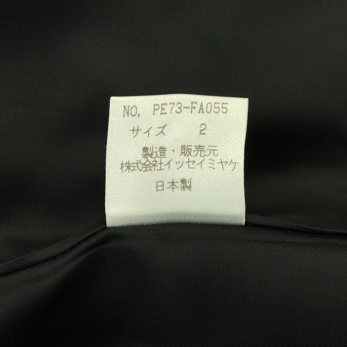 【美品】  ISSEY MIYAKE PERMANENTE / イッセイミヤケペルマネンテ | 1997AW | ウール オーバーシルエット シングル コート / 裏地付き | 2 | ブラック | レディース