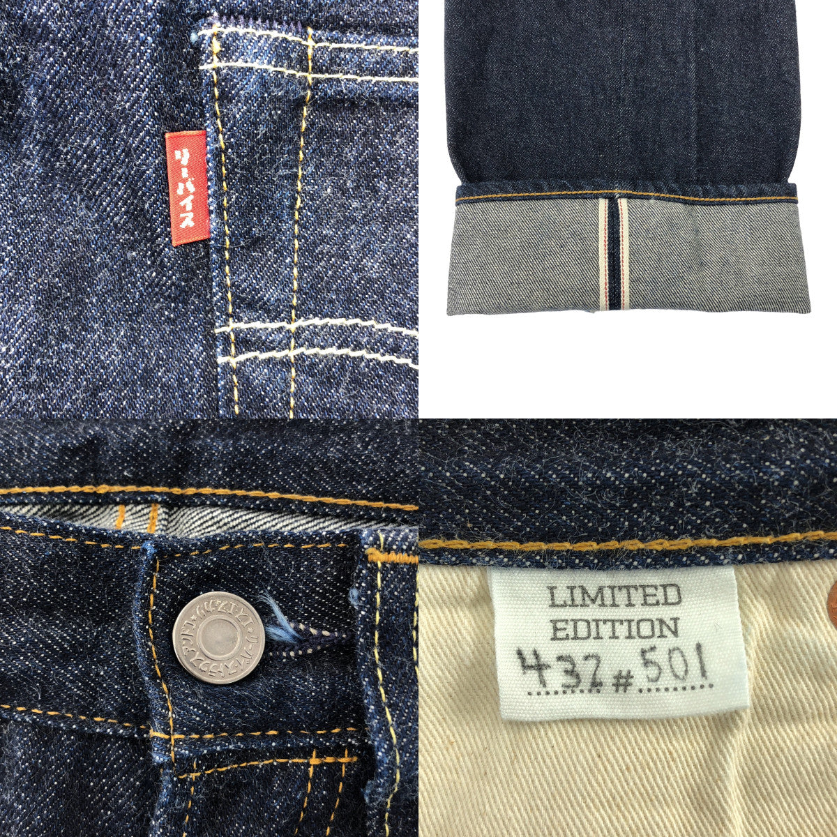 LEVI'S VINTAGE CLOTHING LVC / 리바이스 빈티지 클로징 | 1955년 모델 501XX KATAKANA 카타카나 501개 한정 데님 팬츠 | W28 | 인디고 |