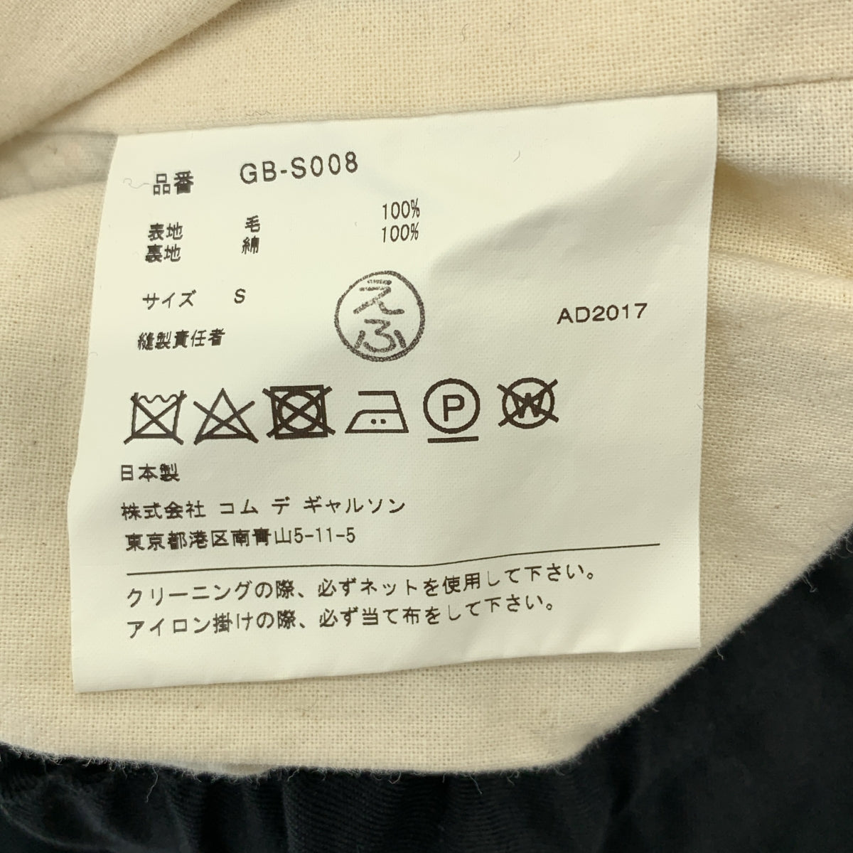 【美品】  COMME des GARCONS / コムデギャルソン | 2018AW | ドローストリング ボリューム スカート | S | ブラック | レディース