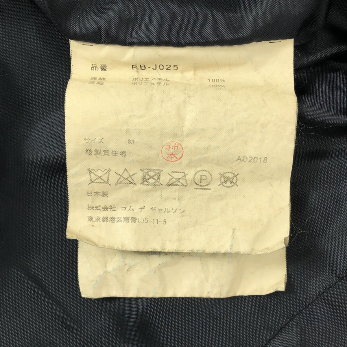 COMME des GARCONS | 2018 秋冬 | 成品聚酯圓領鉤針外套 | M碼 | 海軍藍 | 女款