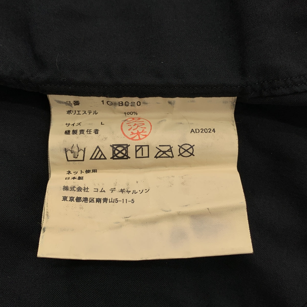 BLACK COMME des GARCONS / 블랙 콤 데 갤슨 | AD2024 | 폴리 에스테르 제품 가공 컷 오버 셔츠 | L | 남성