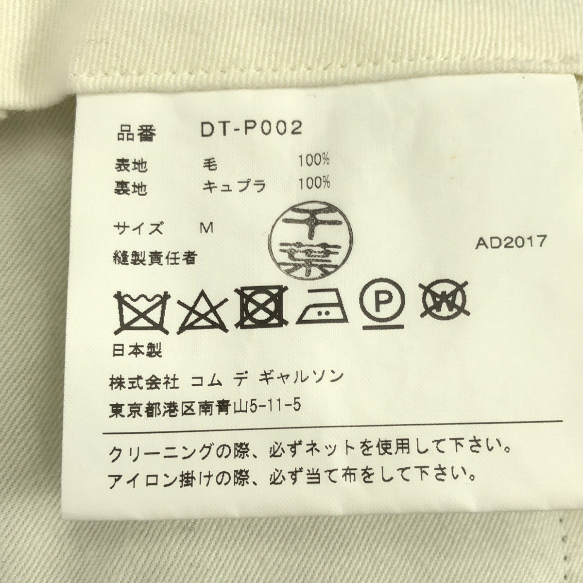 COMME des GARÇONS HOMME DEUX | 男士2017 秋冬 |羊毛條紋休閒褲 |尺寸 M |黑色|男士