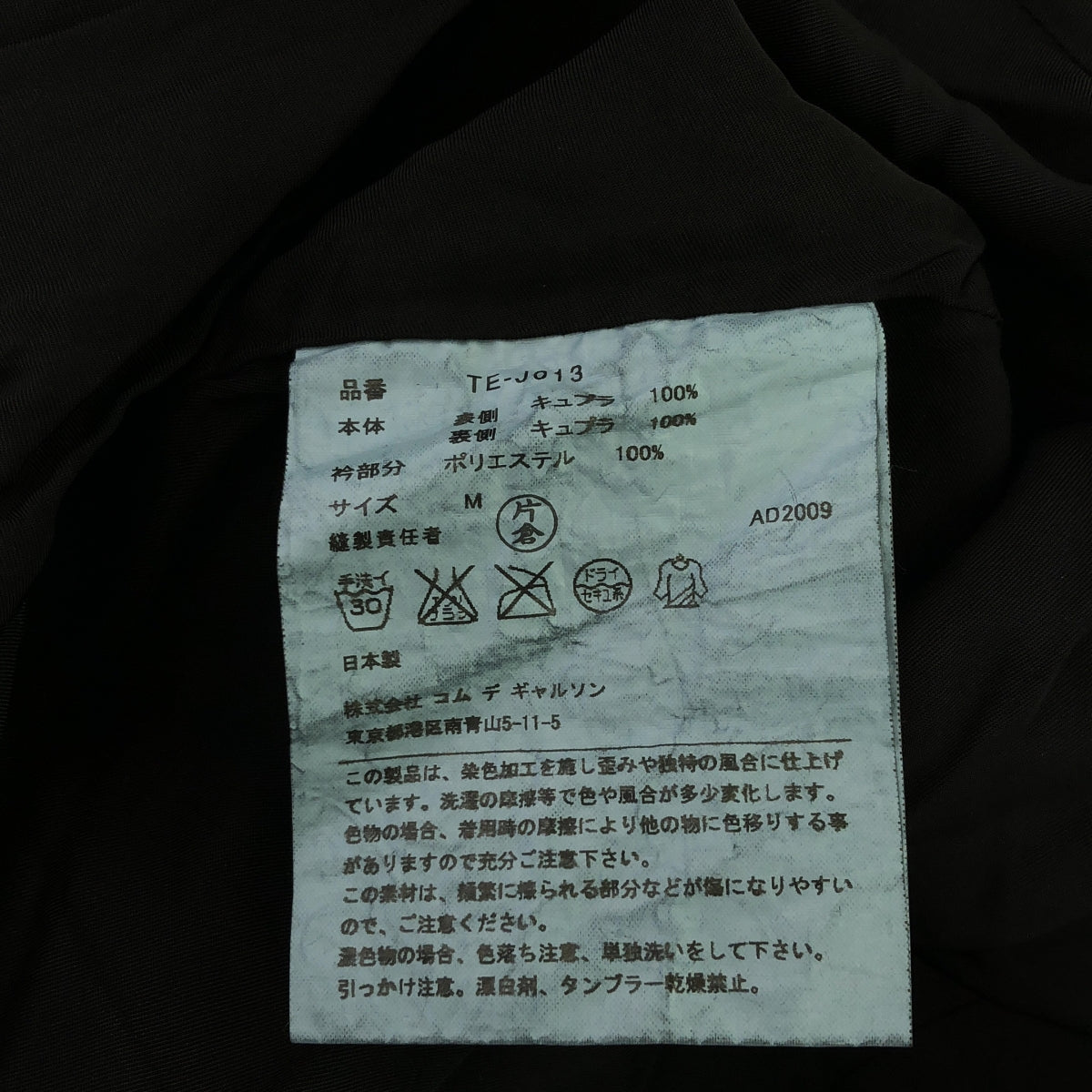 tricot COMME des GARCONS | 2009SS | 染色銅氨絲薄領單層外套 | M | 黑色 | 女款