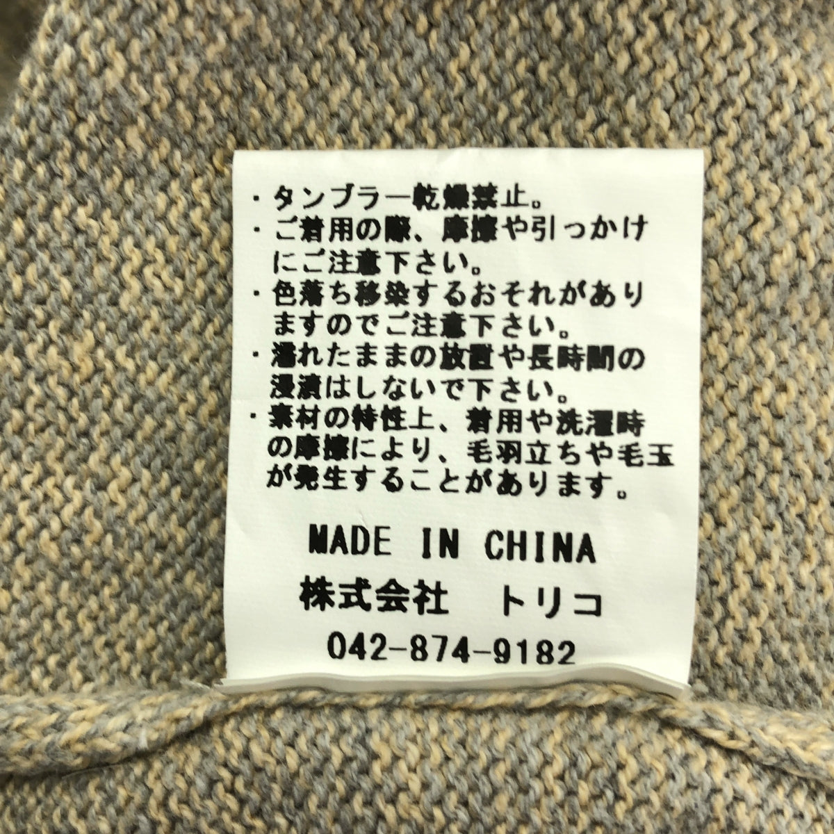 Crepuscule / クレプスキュール | Moc neck L/S 撚り 杢の綿 カシミヤ モックネックニット | 2 | ベージュ | メンズ