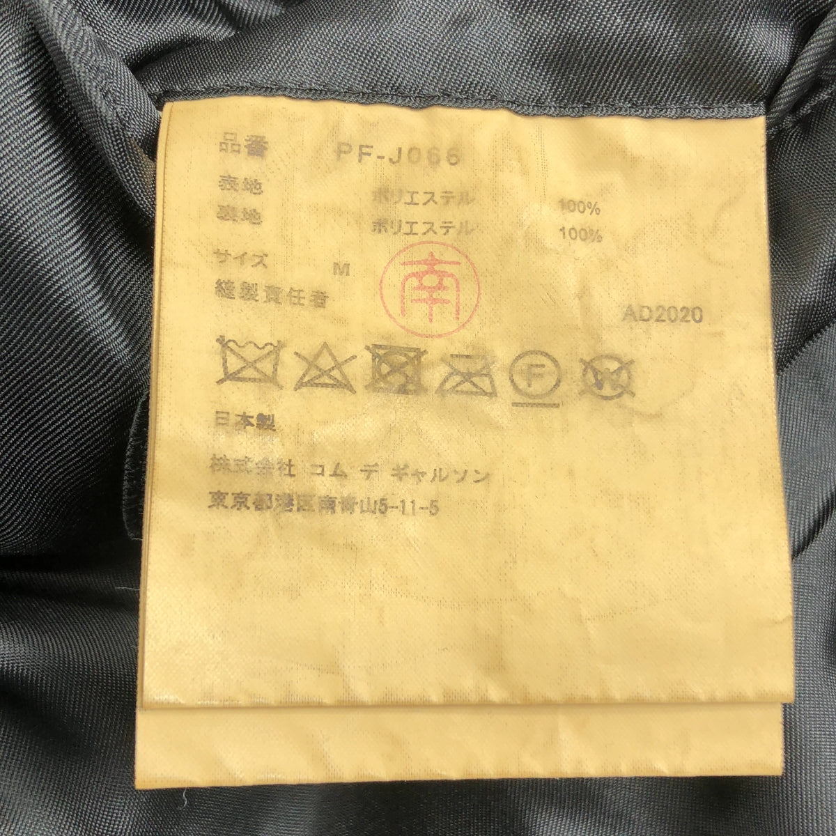 【美品】  COMME des GARCONS HOMME PLUS / コムデギャルソンオムプリュス | 2020AW | 色の抵抗期 / ポリエステル縮絨 後染 マント ジャケット | M | ブラック | メンズ